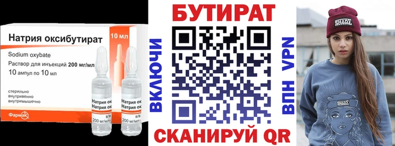 БУТИРАТ буратино  Трубчевск 